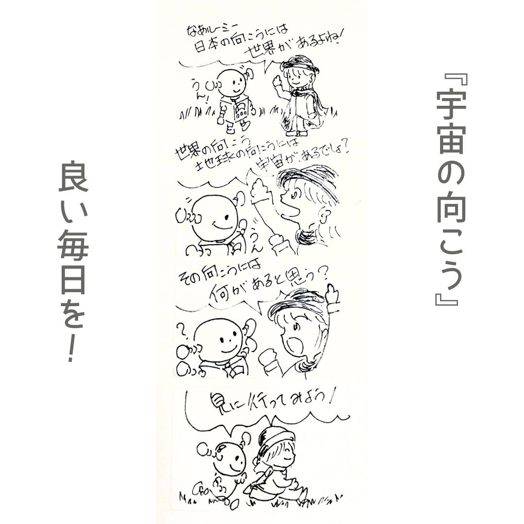 宇宙の向こう側　ロマン職人ロビン