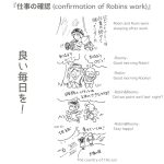 仕事の確認　ロマン職人ロビン