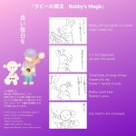 ラビーの魔法　ロマン職人ロビン