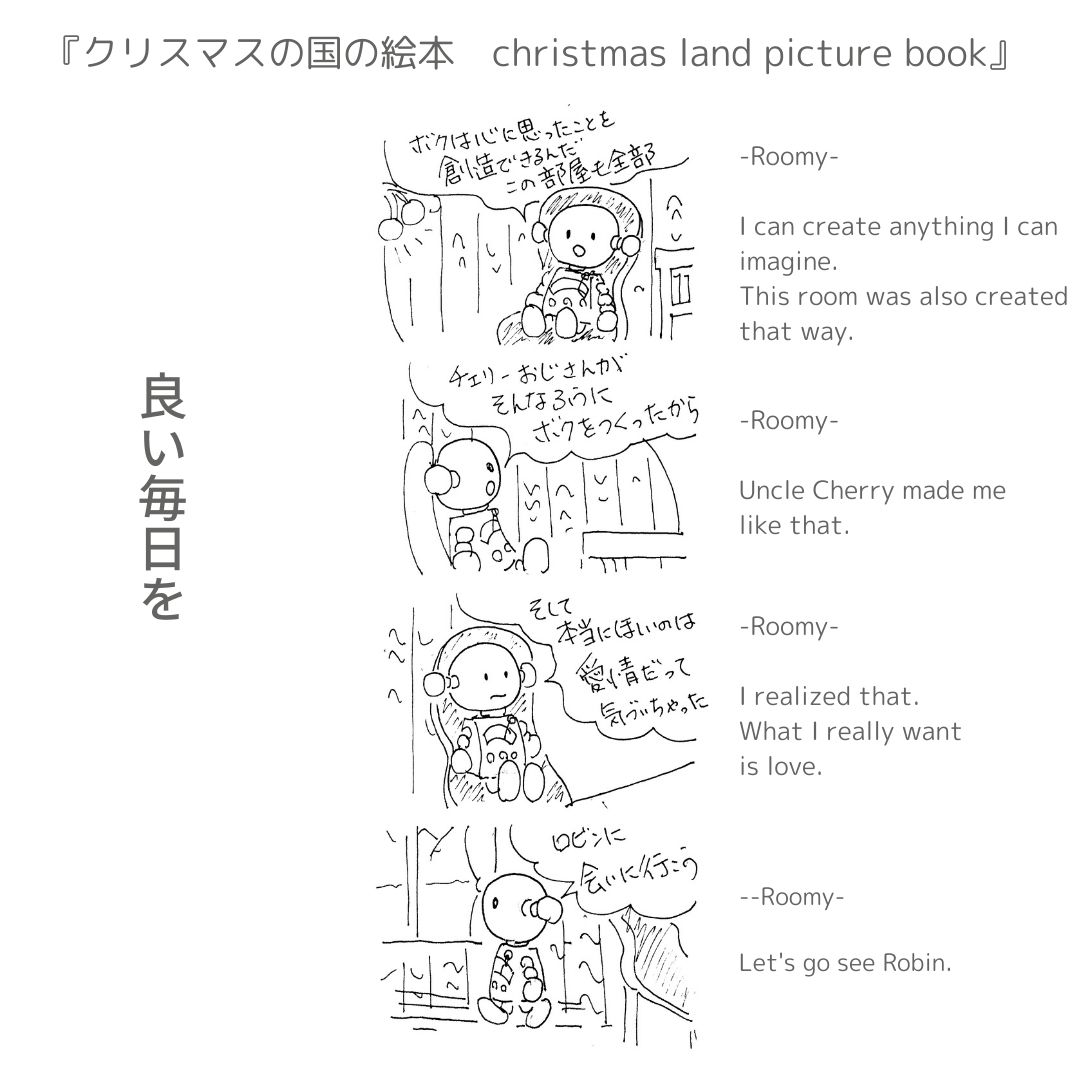 ロビンに会いに行こう　ロマン職人ロビン