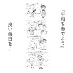 平和を奏でよう