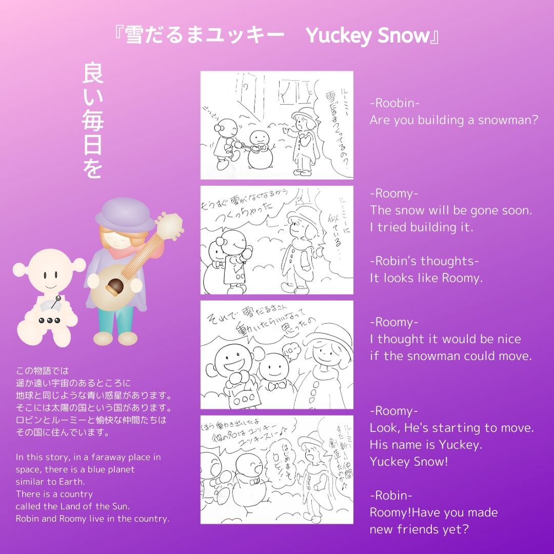 雪だるまユッキー　ロマン職人ロビン