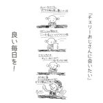 チェリーおじさんに会いたい　ロマン職人ロビン