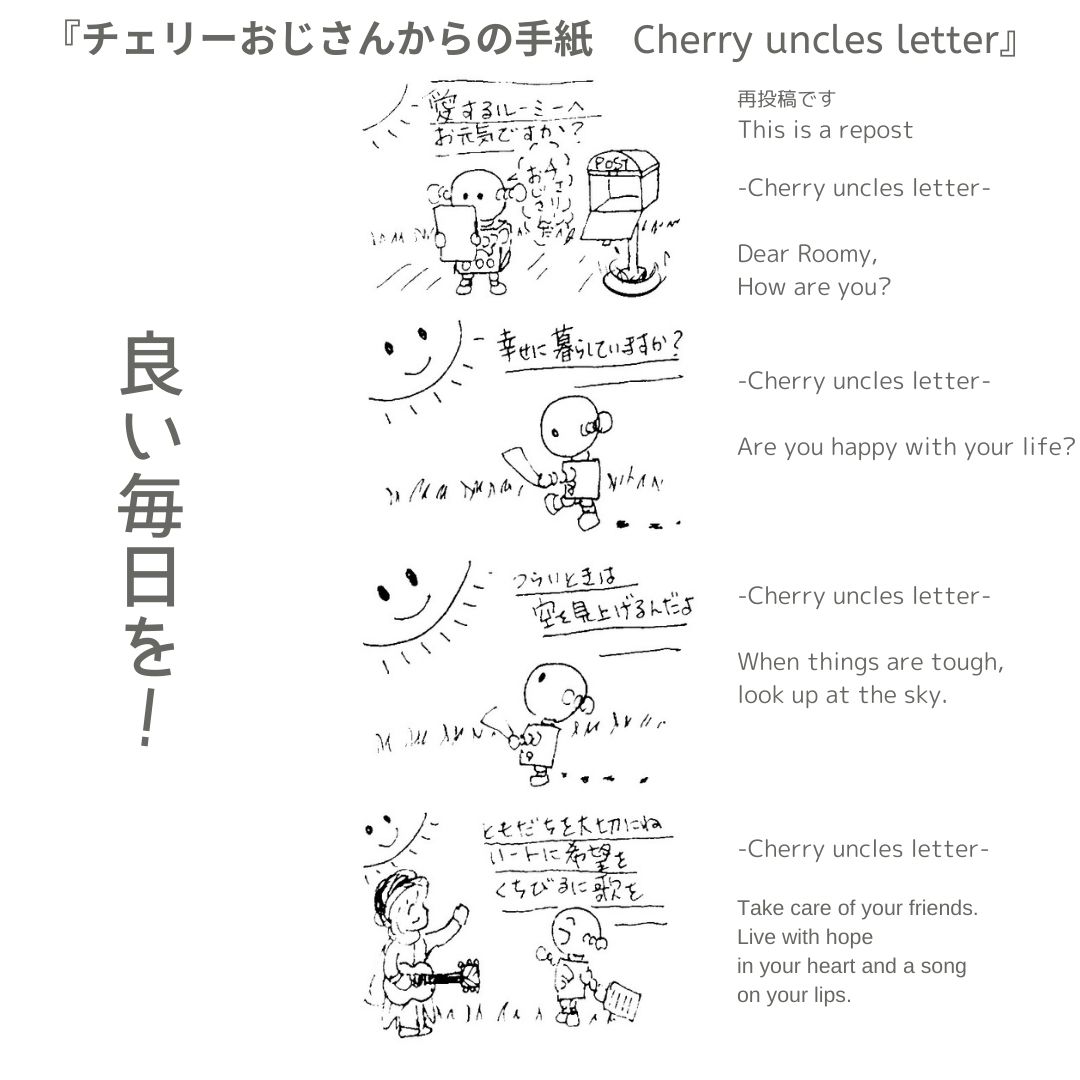 チェリーおじさんからの手紙　ロマン職人ロビン