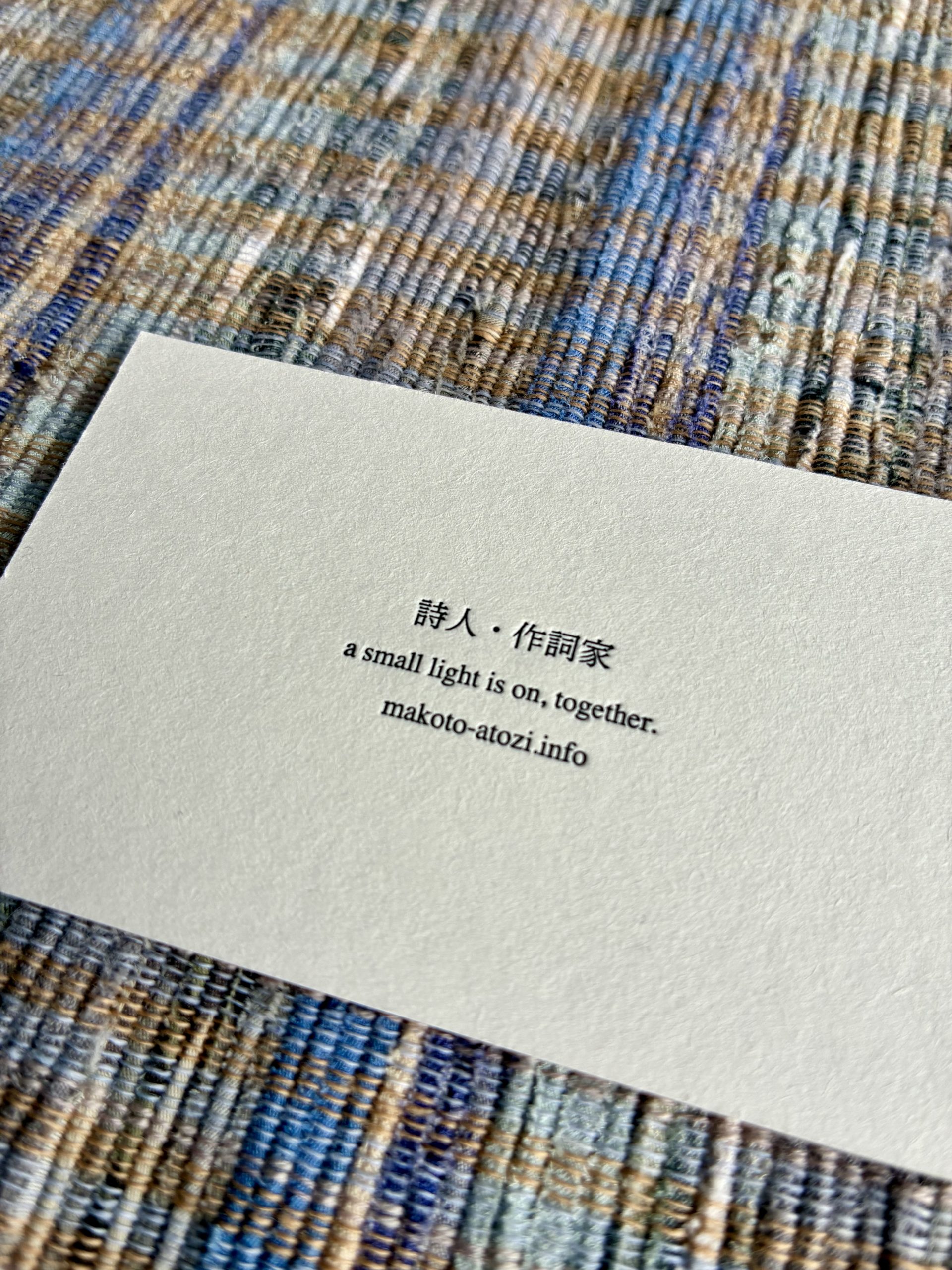 詩人　阿閉 真琴