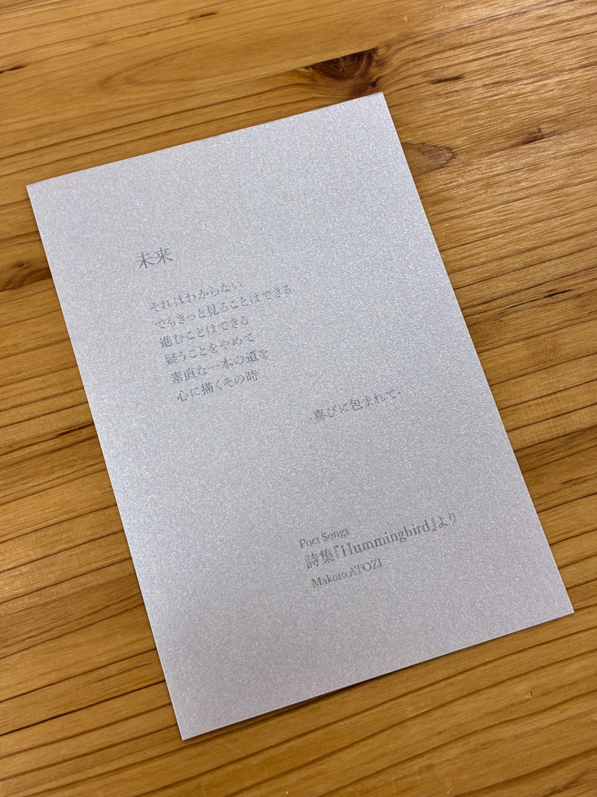 歌詞の書き方コラム　作詞家　阿閉真琴