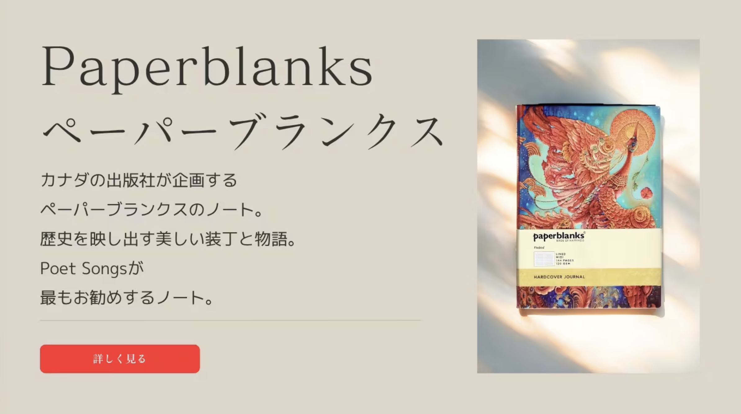 ペーパーブランクスのノートバナー